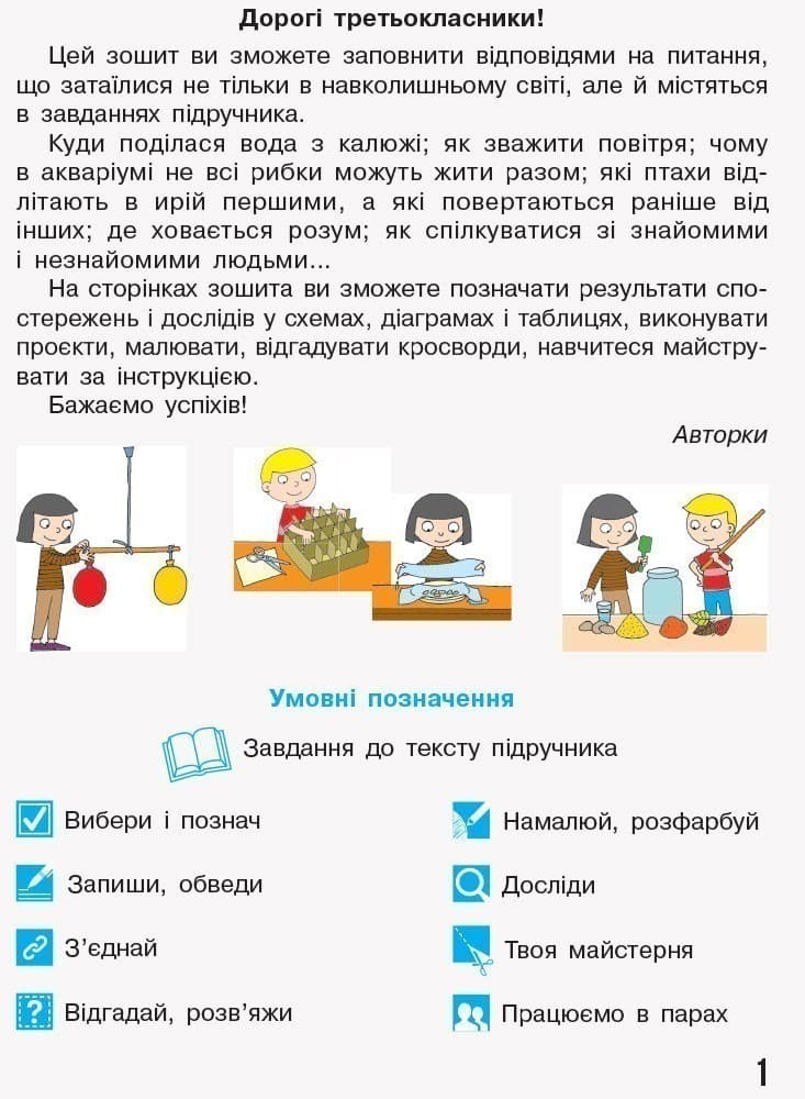 Я досліджую світ. 3 клас. РЗ у 2 ч. Ч. 1, фото - 2