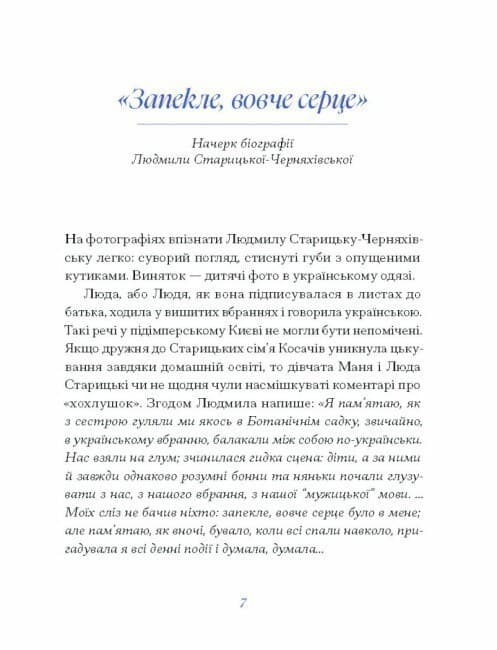 Людмила Старицька-Черняхівська. ВИБРАНЕ, фото - 3