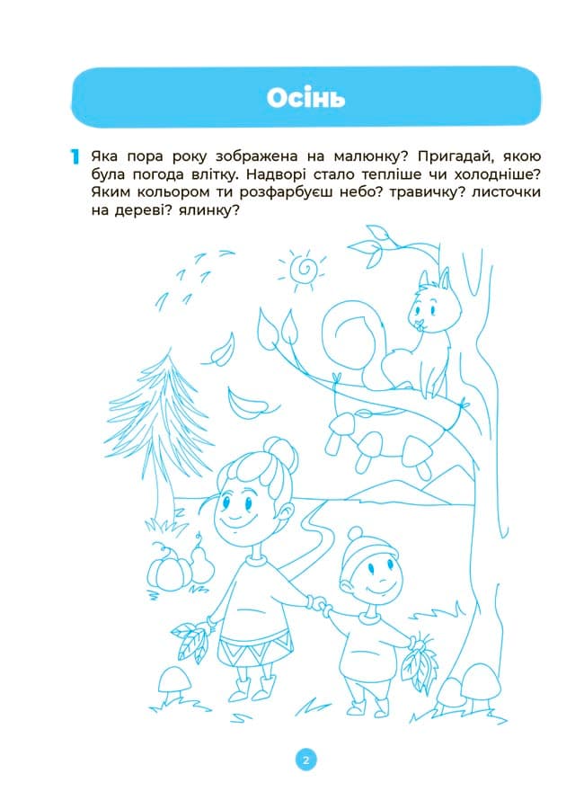 Природа 4-5 років. Робочий зошит, фото - 3