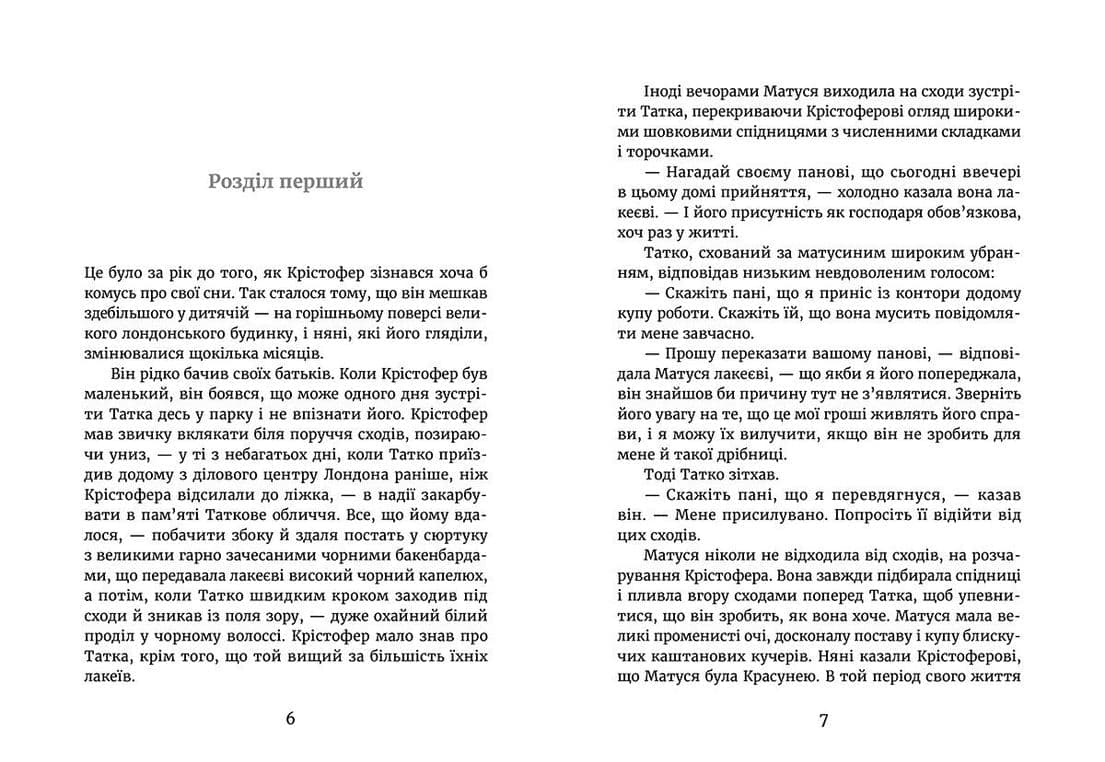 Дев’ять життів Крістофера Чанта, фото - 2