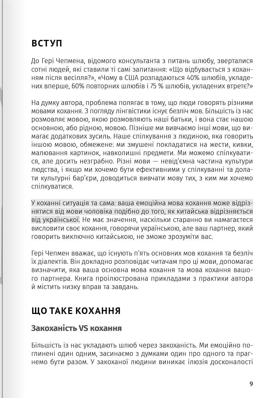 Мистецтво бути удвох. Збірник самарі , фото - 3