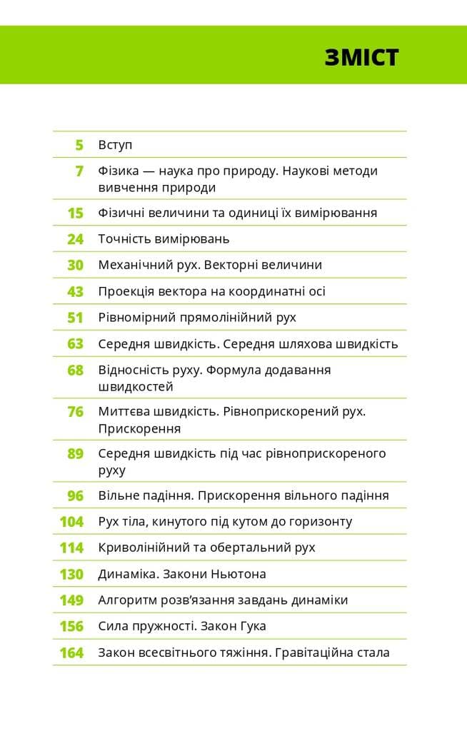 Фізика. Основи і механічний рух. Просто і зрозуміло про фундаментальну науку, фото - 2