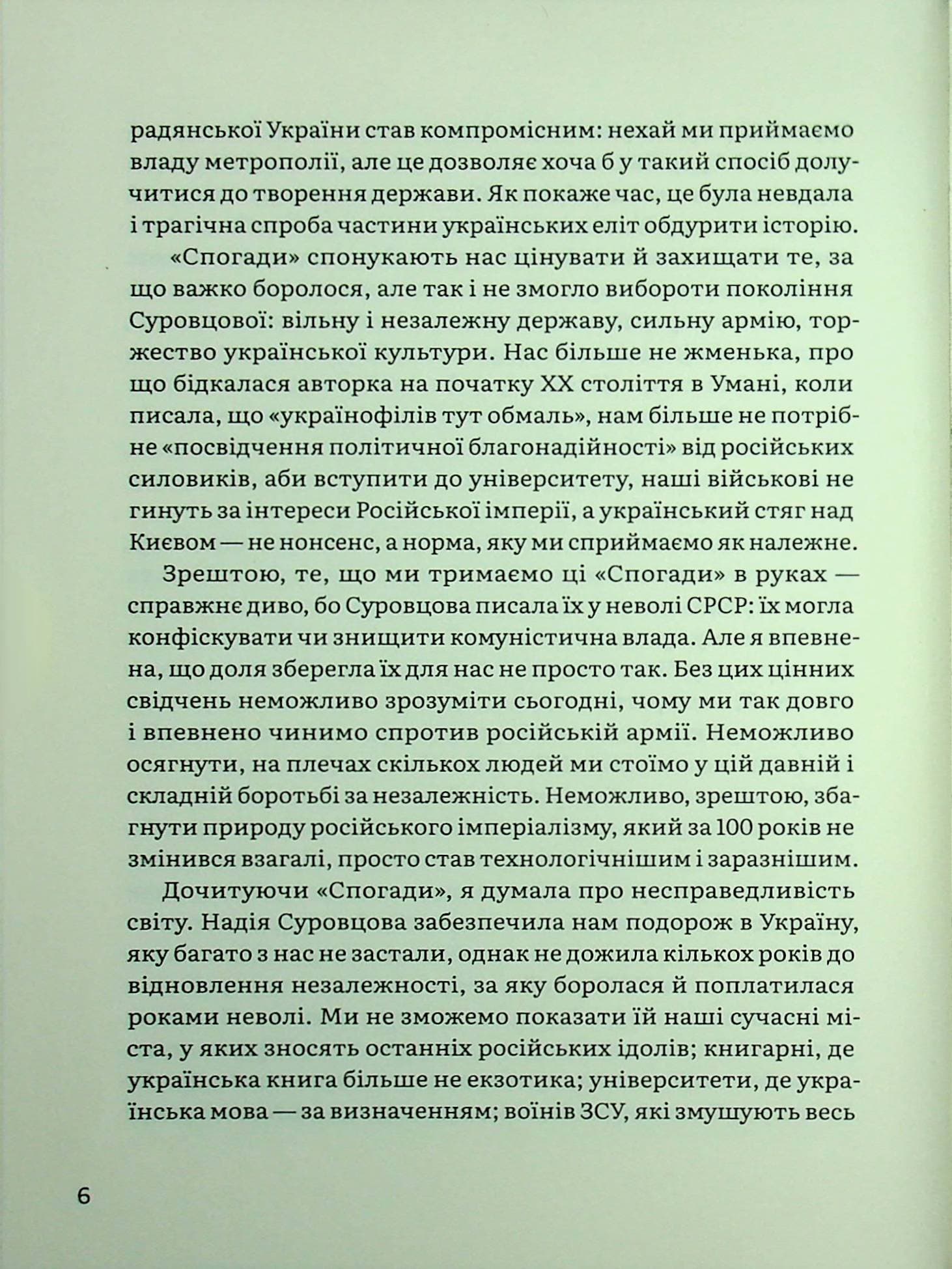 Спогади. Том 1, фото - 3