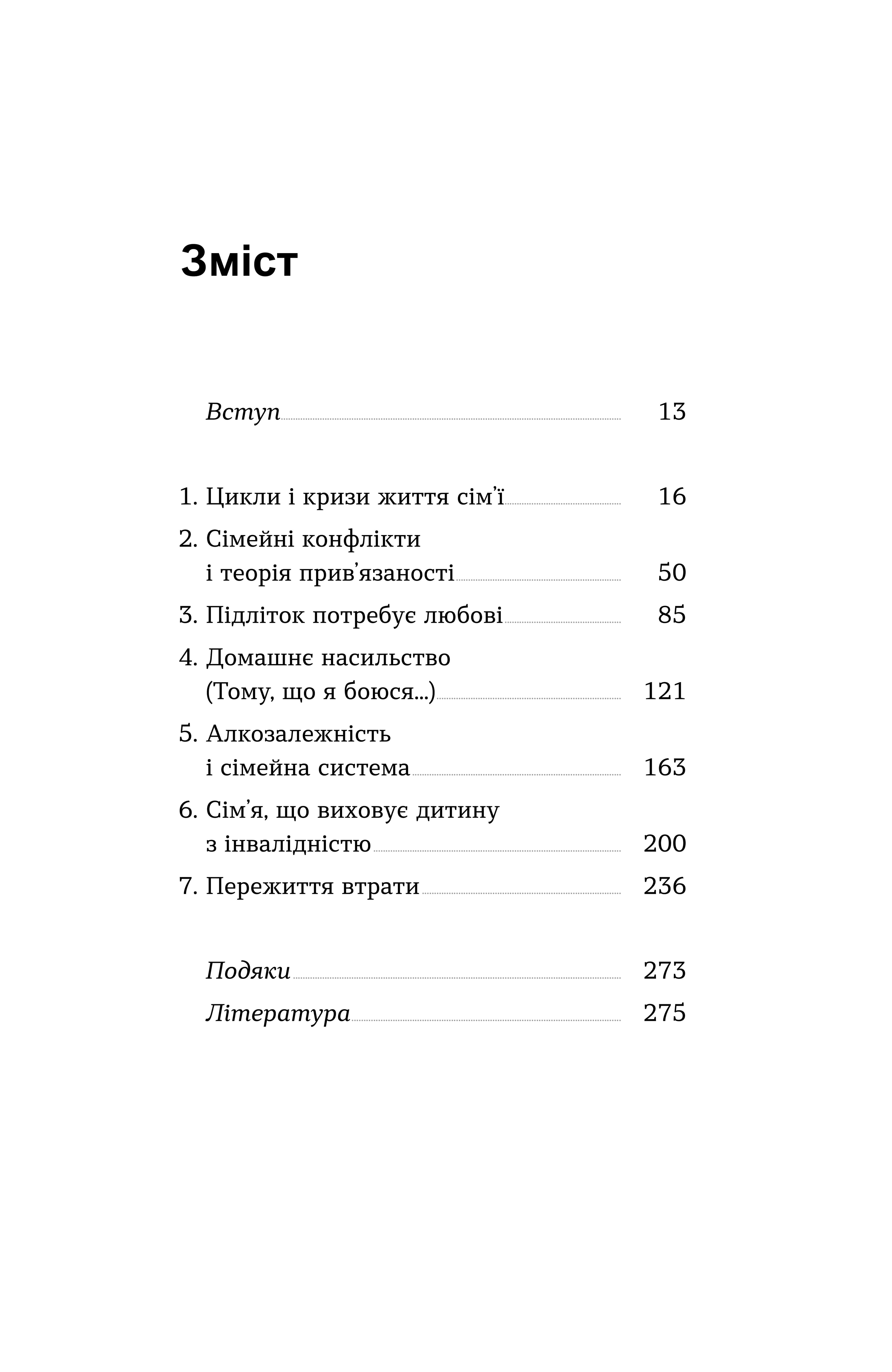 Для стосунків потрібні двоє ( тверда обкладинка), фото - 3