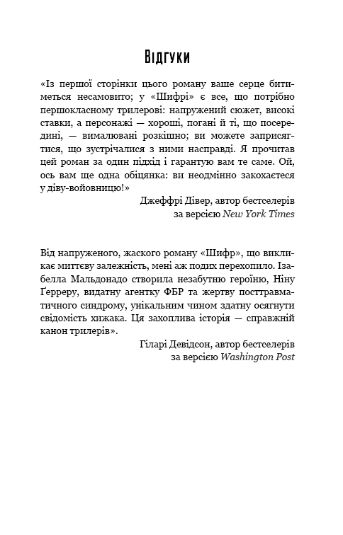 Шифр, фото - 2