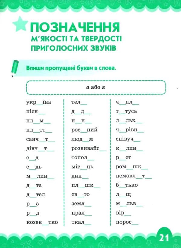 Тренажер з укр. мови 2 кл., фото - 3