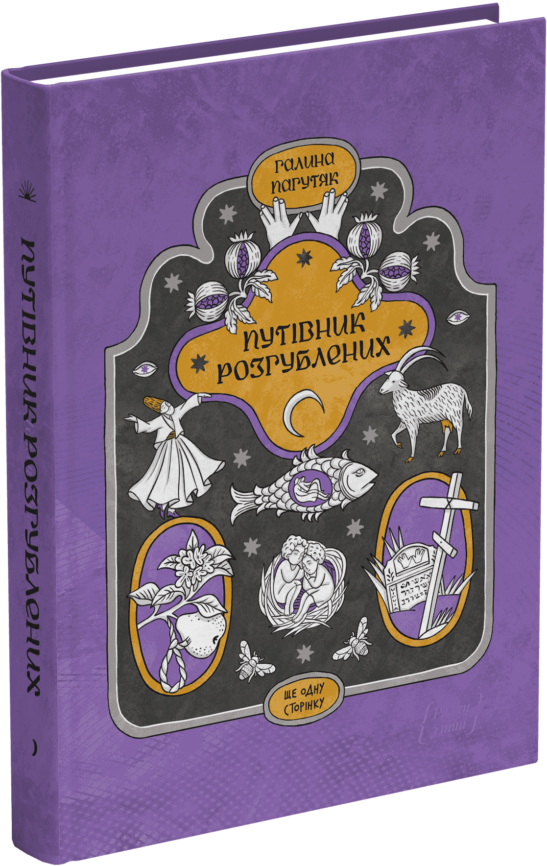 Путівник розгублених, фото - 1