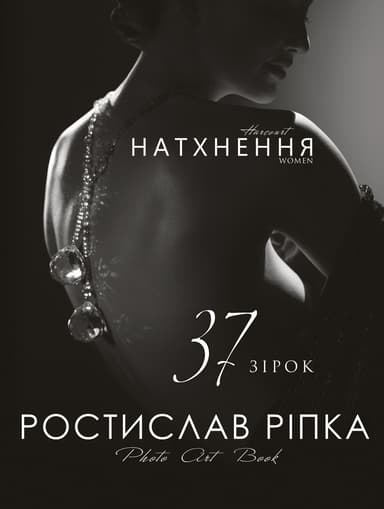 Аркур. Натхнення