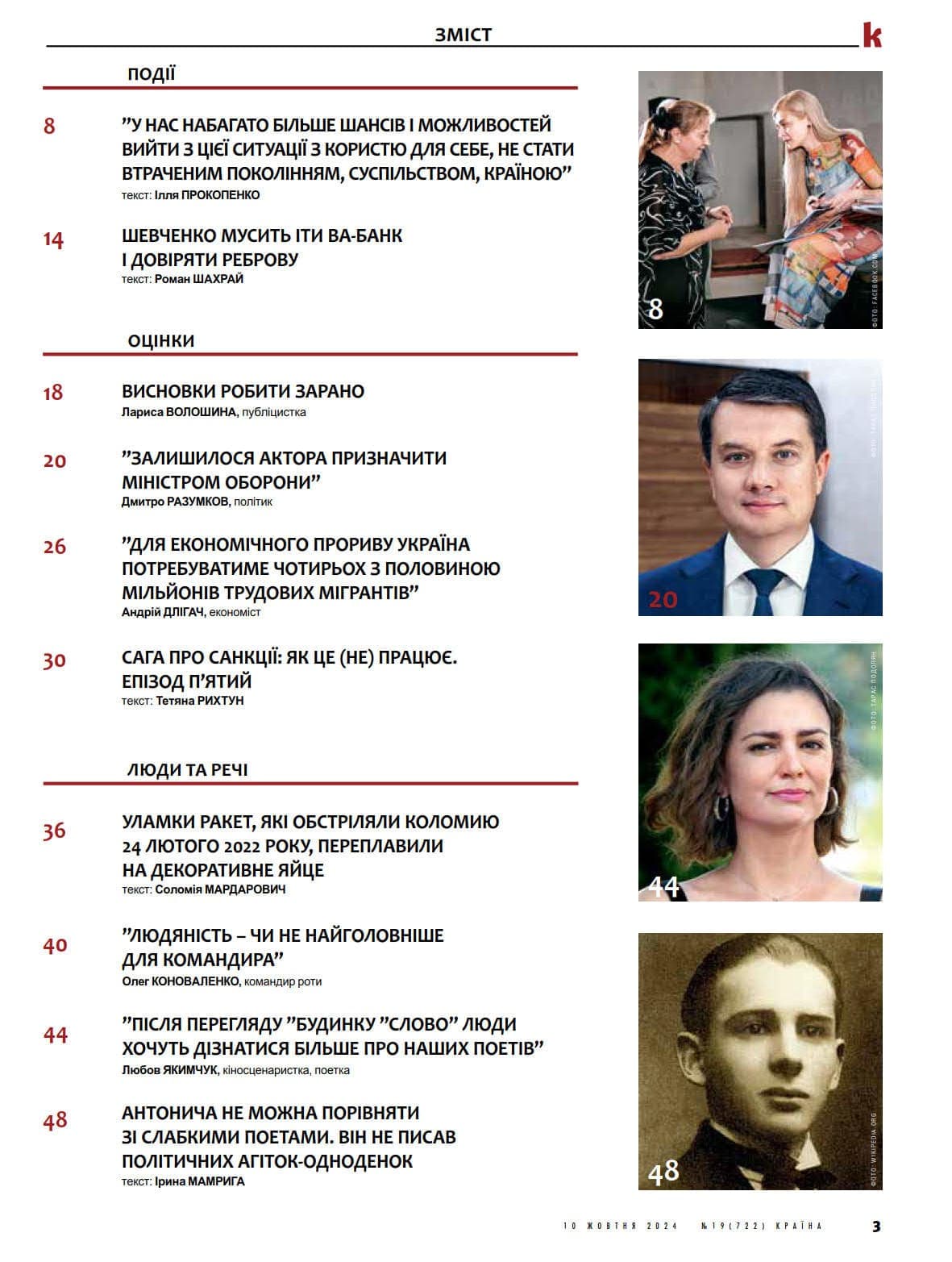 Журнал &amp;quot;Країна&amp;quot; № 19 (722) 10 жовтня 2024, фото - 2