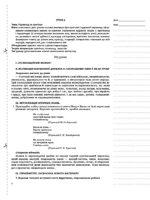 Мій конспект. Зарубіжна література. 7 клас, фото - 2