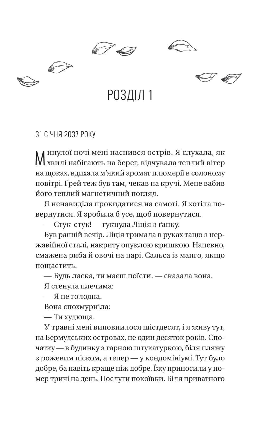 Назад до тебе, фото - 2