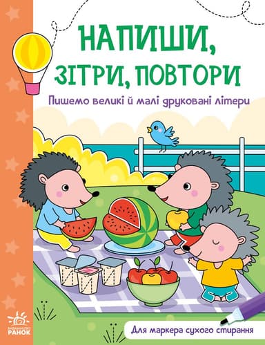 Пишемо великі і малі друковані літери Пишемо великі і малі друковані літери