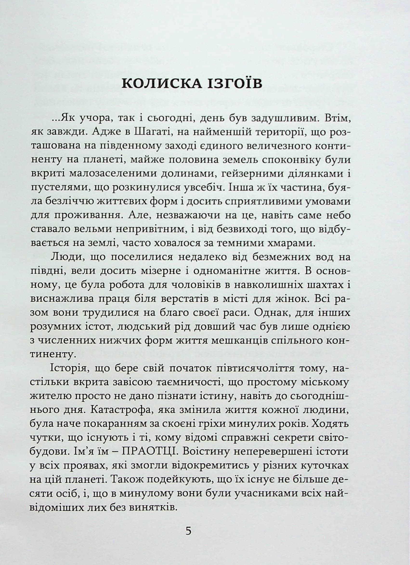 П’ятиколірні хроніки. Том 1. Генеза, фото - 3