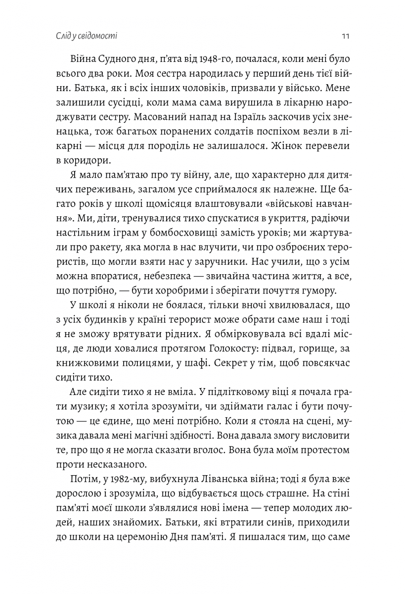 Емоційний спадок. Як подолати травматичний досвід (м&#39;яка обкладинка), фото - 3