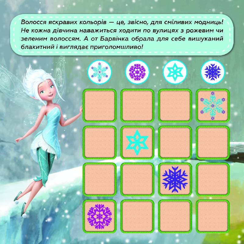 Судоку. Подорож у чарівний світ фей (Disney), фото - 2