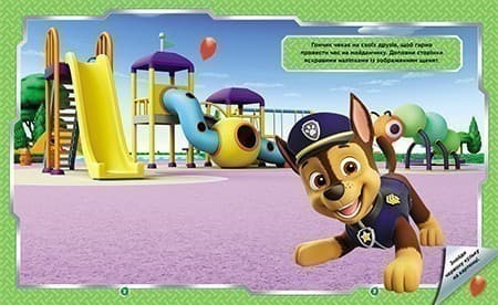 Щенячий Патруль. Не проГав наліпки. Дружня команда, фото - 3