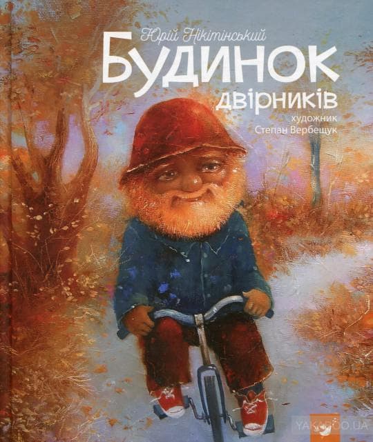 Будинок двірників, фото - 1