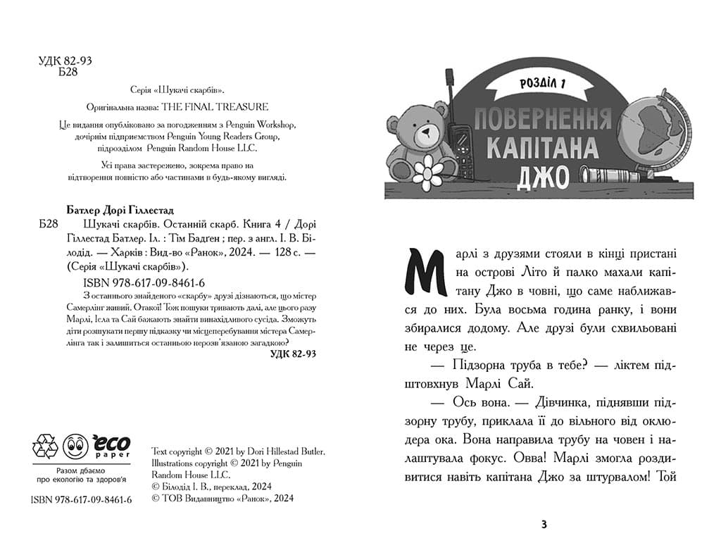 Шукачі скарбів. Останній скарб. Книга 4, фото - 2