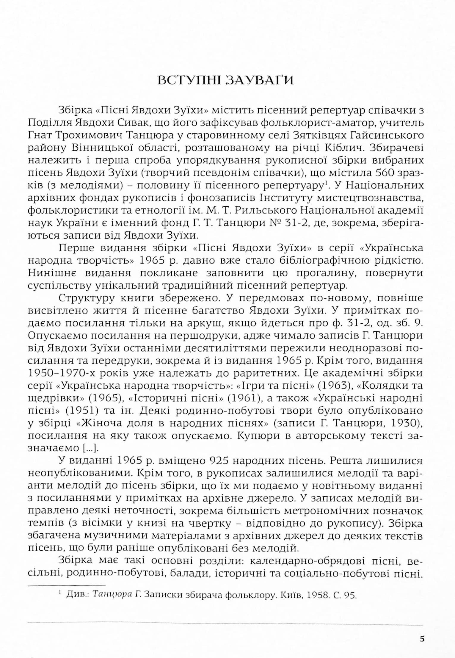 Пісні Явдохи Зуїхи. Скарби українського фольклору, фото - 3