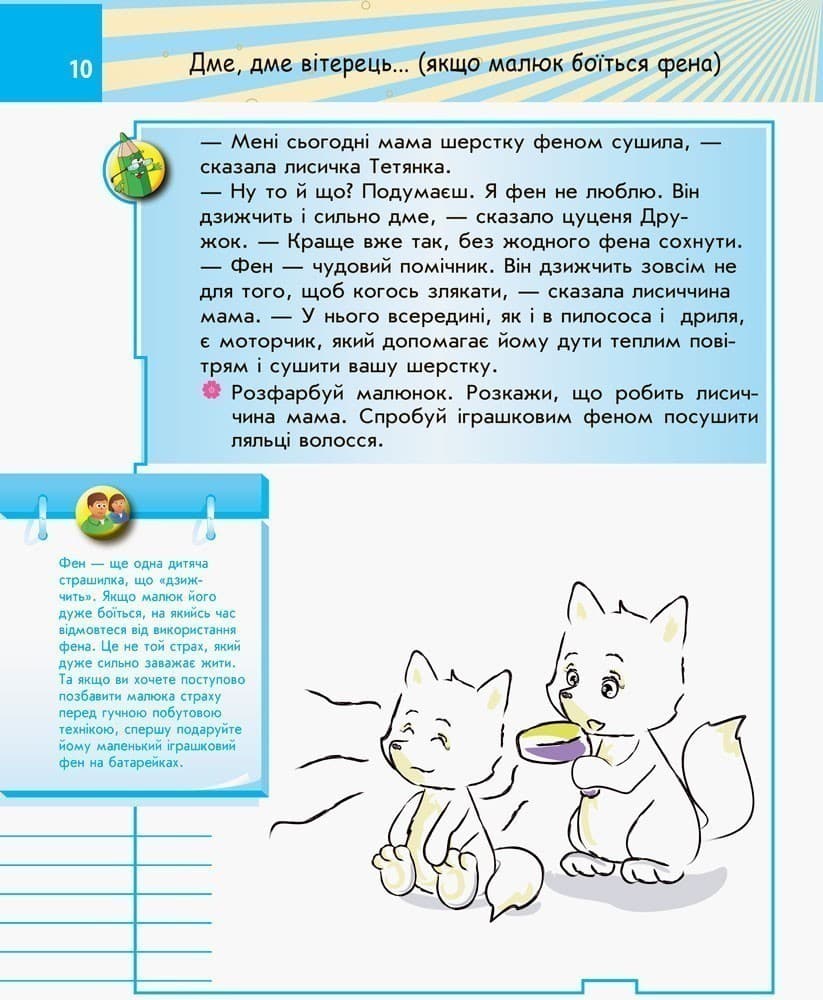 Хоробрилка. 3–4 роки. Допомагаємо дитині подолати страхи., фото - 3