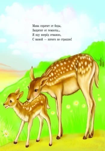 Мама меня любит, фото - 3