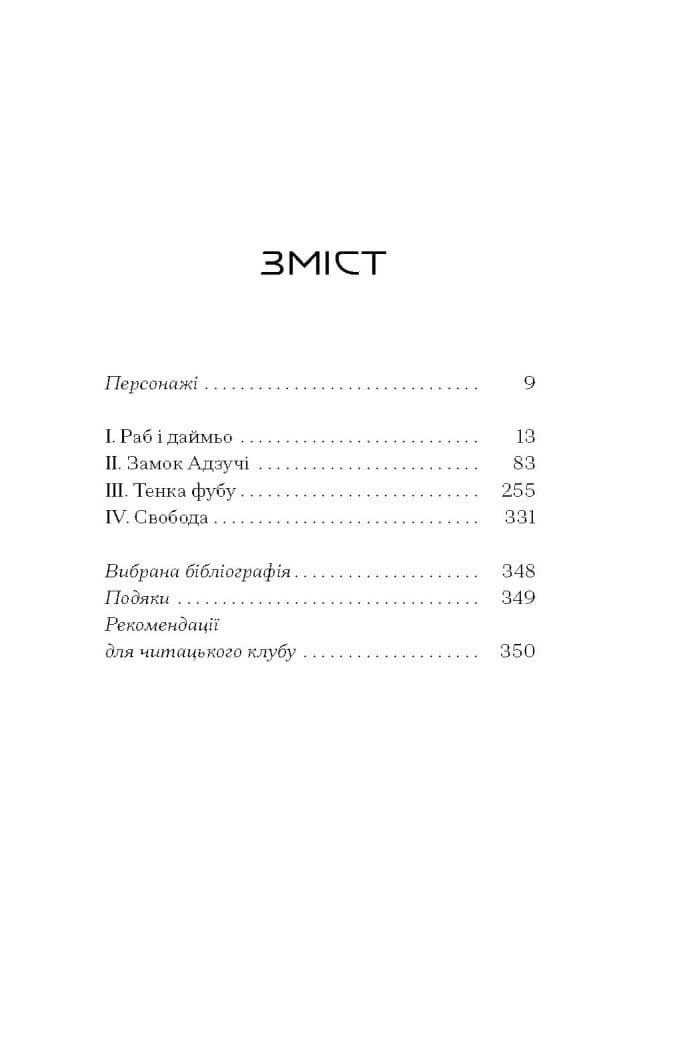 Африканський самурай, фото - 2