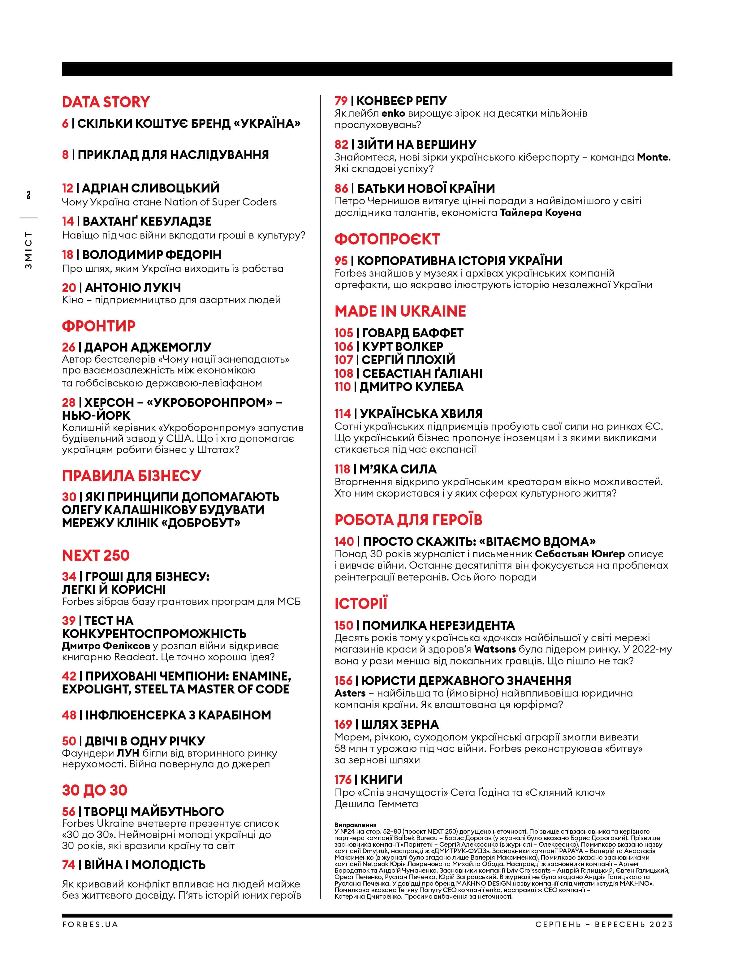 Журнал «Forbes Ukraine» № 4 Серпень – Вересень 2023, фото - 3