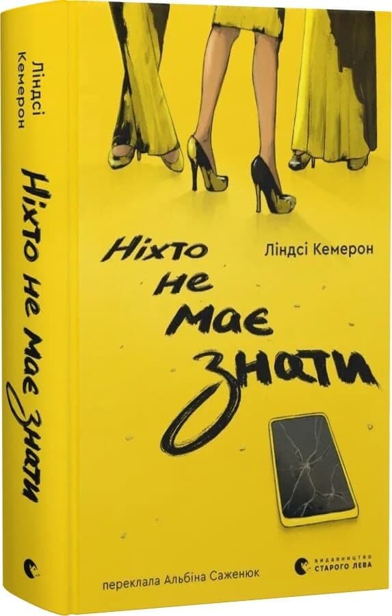 Ніхто не має знати, фото - 1