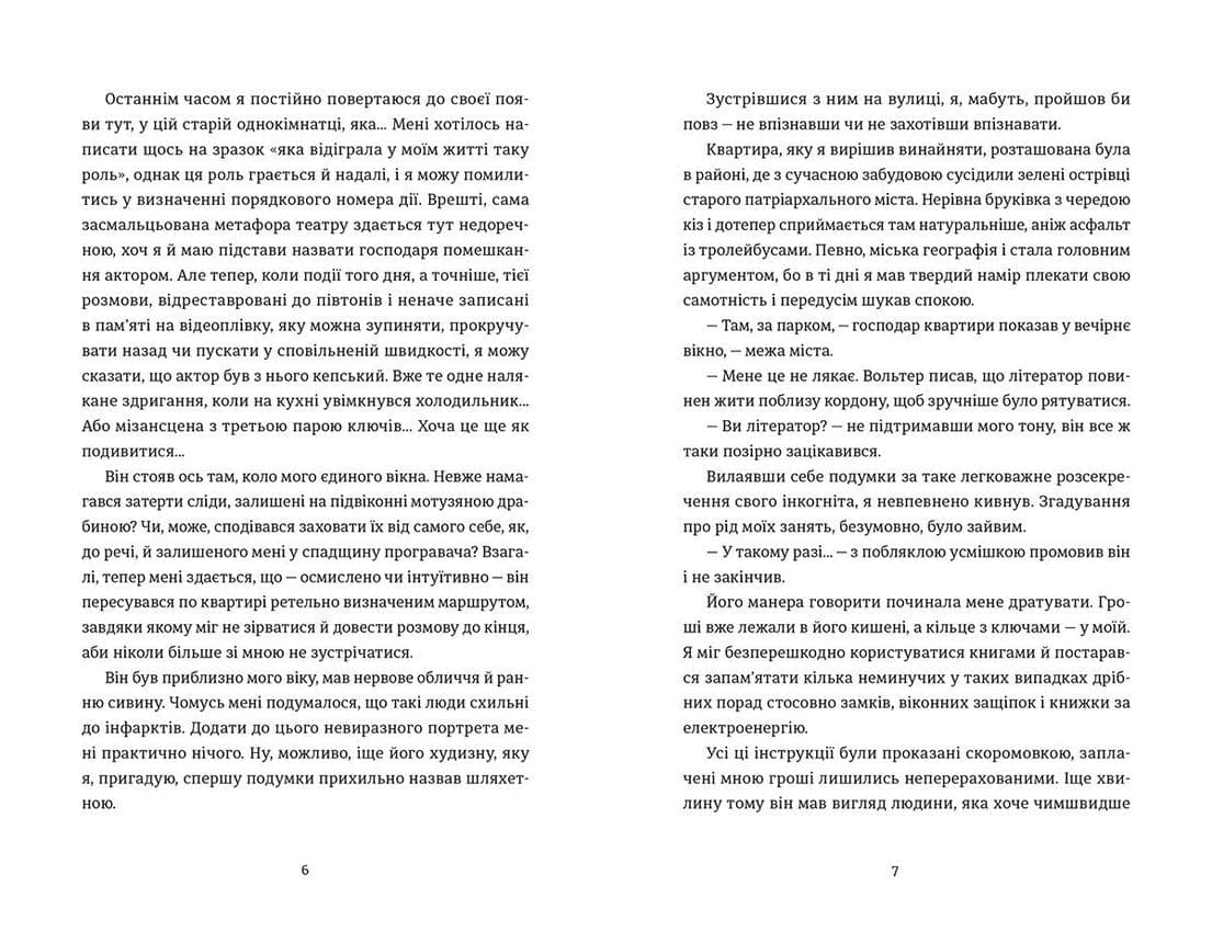 Краєвид з ментоловим ароматом, фото - 2