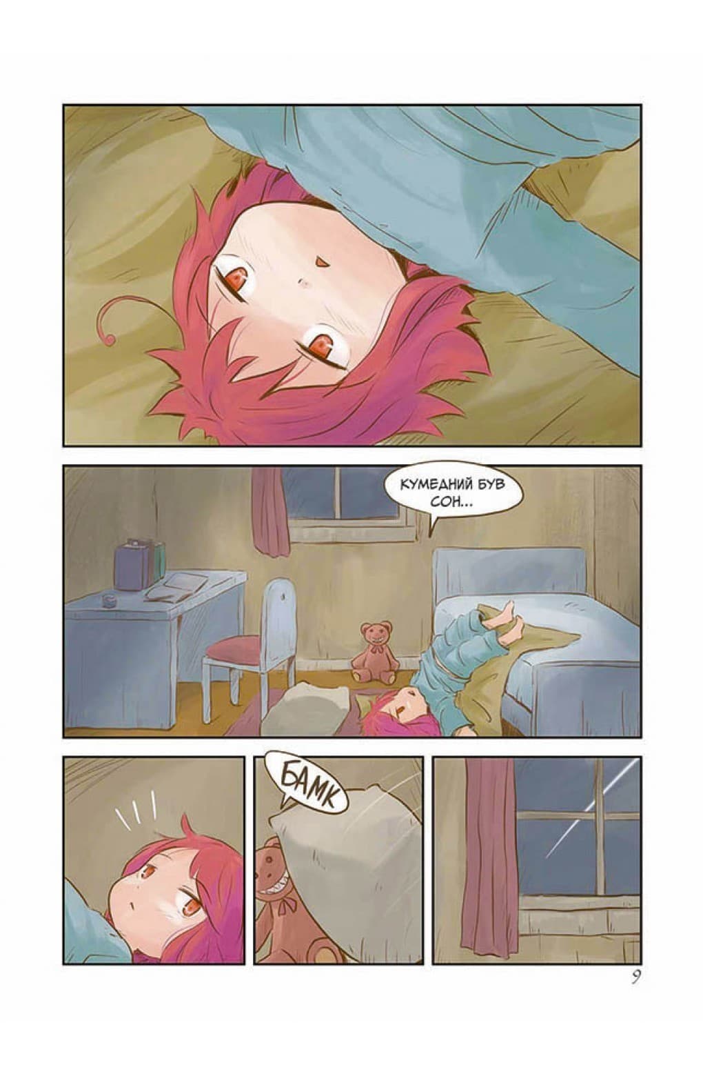 Коко. Острів чарівників. Том 1, фото - 3