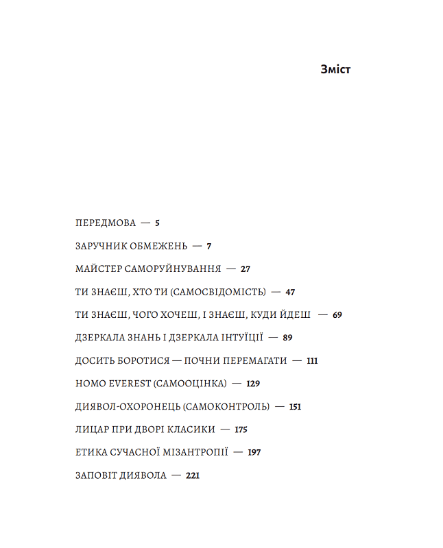 Досить боротися – почни перемагати, фото - 2