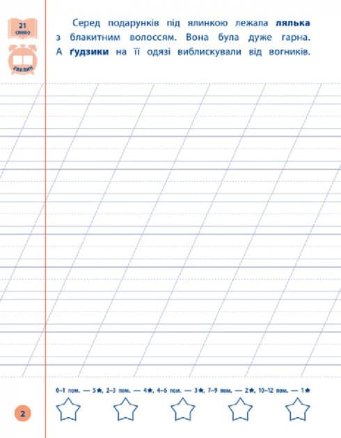 Я відмінник! Контрольне списування. 1 клас, фото - 2
