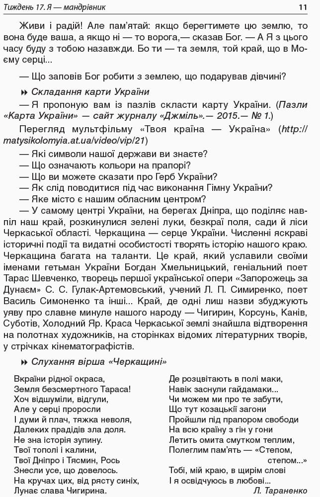 Ранкові зустрічі 1 клас. ІІ семестр. Методика НУШ, фото - 3