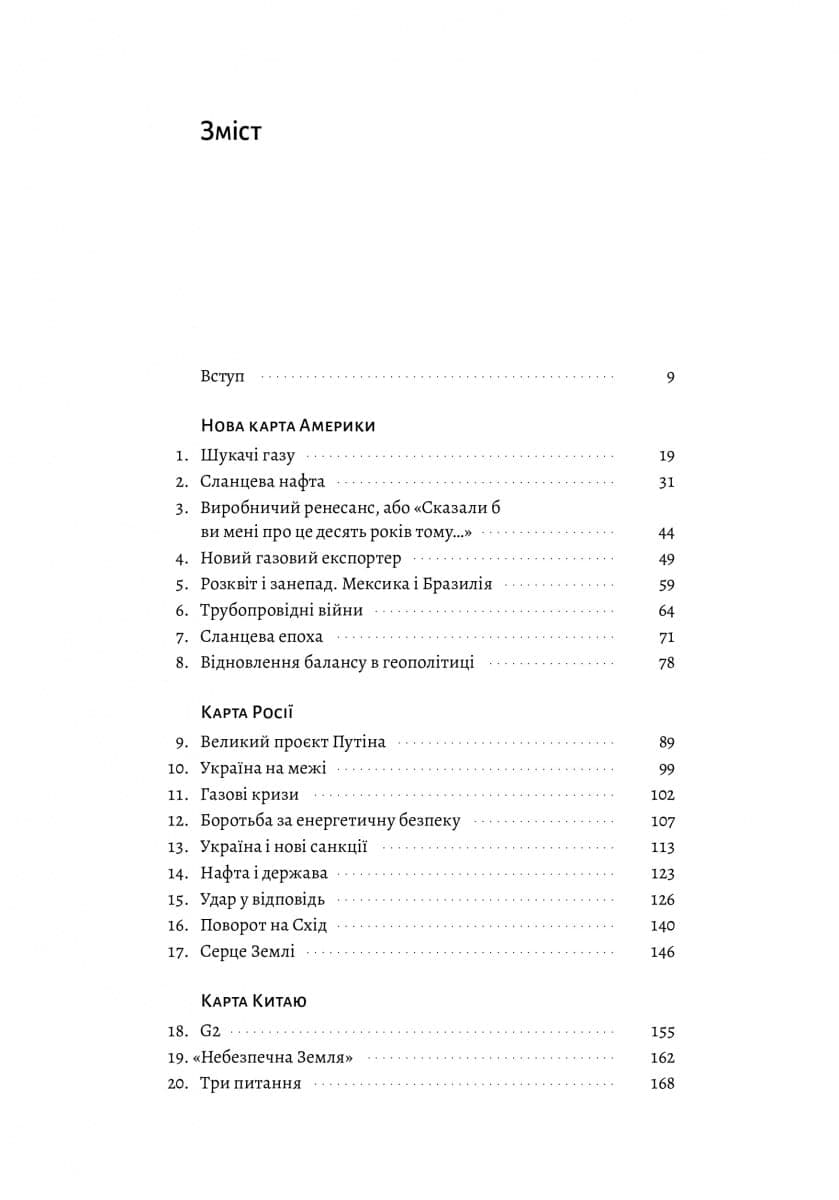 Нова карта світу. Енергетика, клімат, конфлікти (м&#39;яка обкладинка), фото - 2