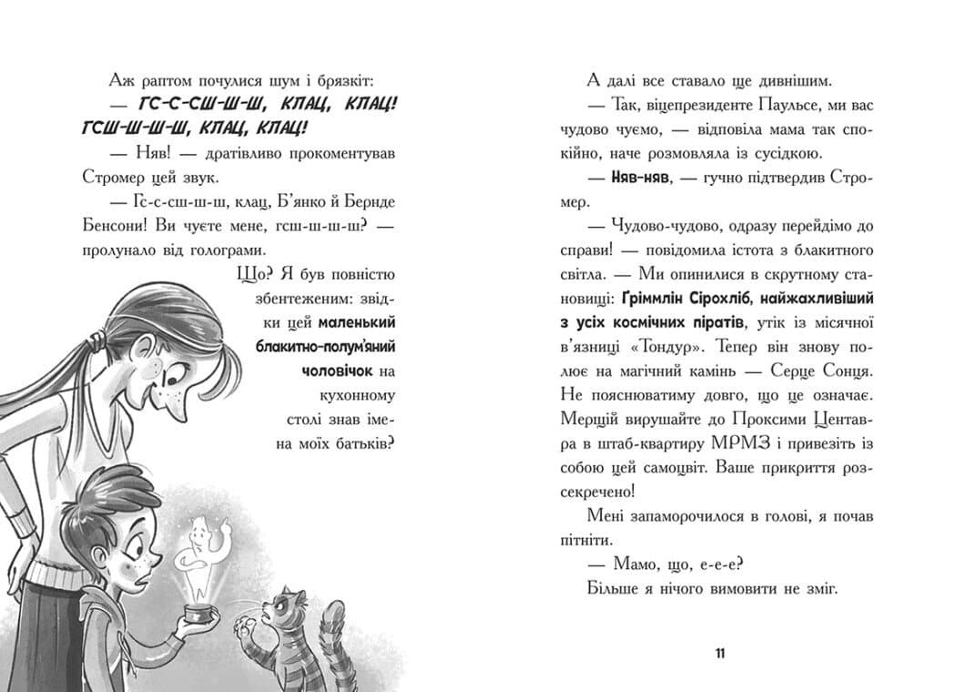 Космічна тривога. Крізь космос із гіперзвуком. Книга 1, фото - 2