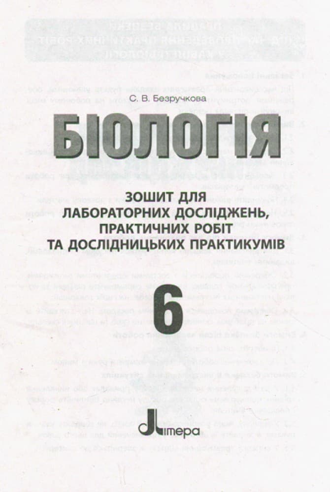 Тестовий контроль знань. Біологія 6 кл ОНОВЛЕНА ПРОГРАМА, фото - 3