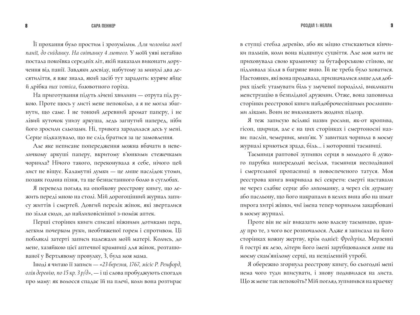 Зникнення аптекарки, фото - 3