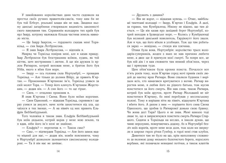 Саксонські хроніки. Книга 3. Володарі півночі, фото - 2