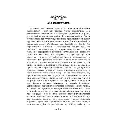 Символи та метаморфози. Лібідо, фото - 2