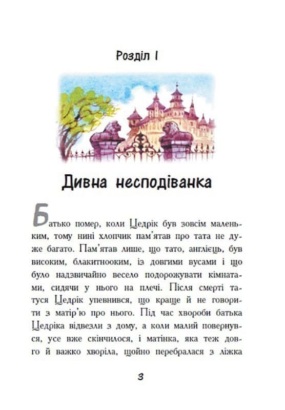 Маленький лорд Фаунтлерой, фото - 2