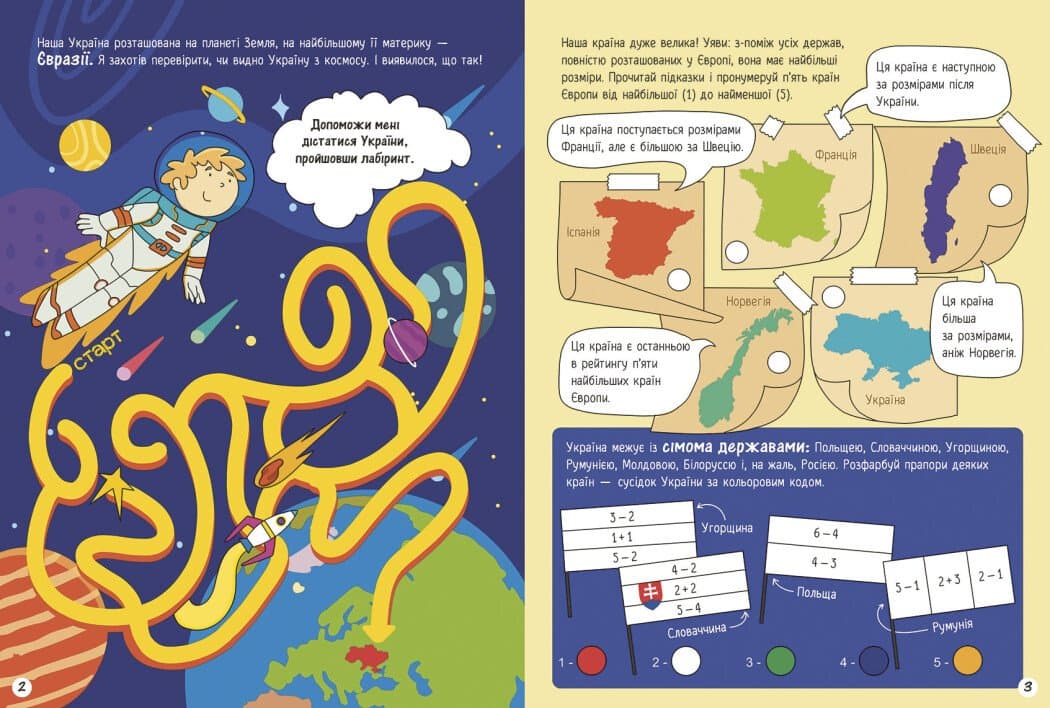 Моя Україна. Географія від Карпат до териконів, фото - 2