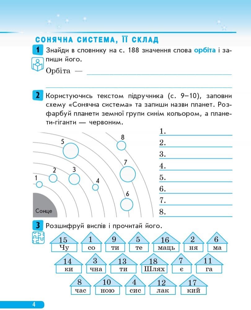 Природознавство. 4 клас. Робочий зошит. До підручника О.В. Тагліної, Г.Ж. Іванової, фото - 3