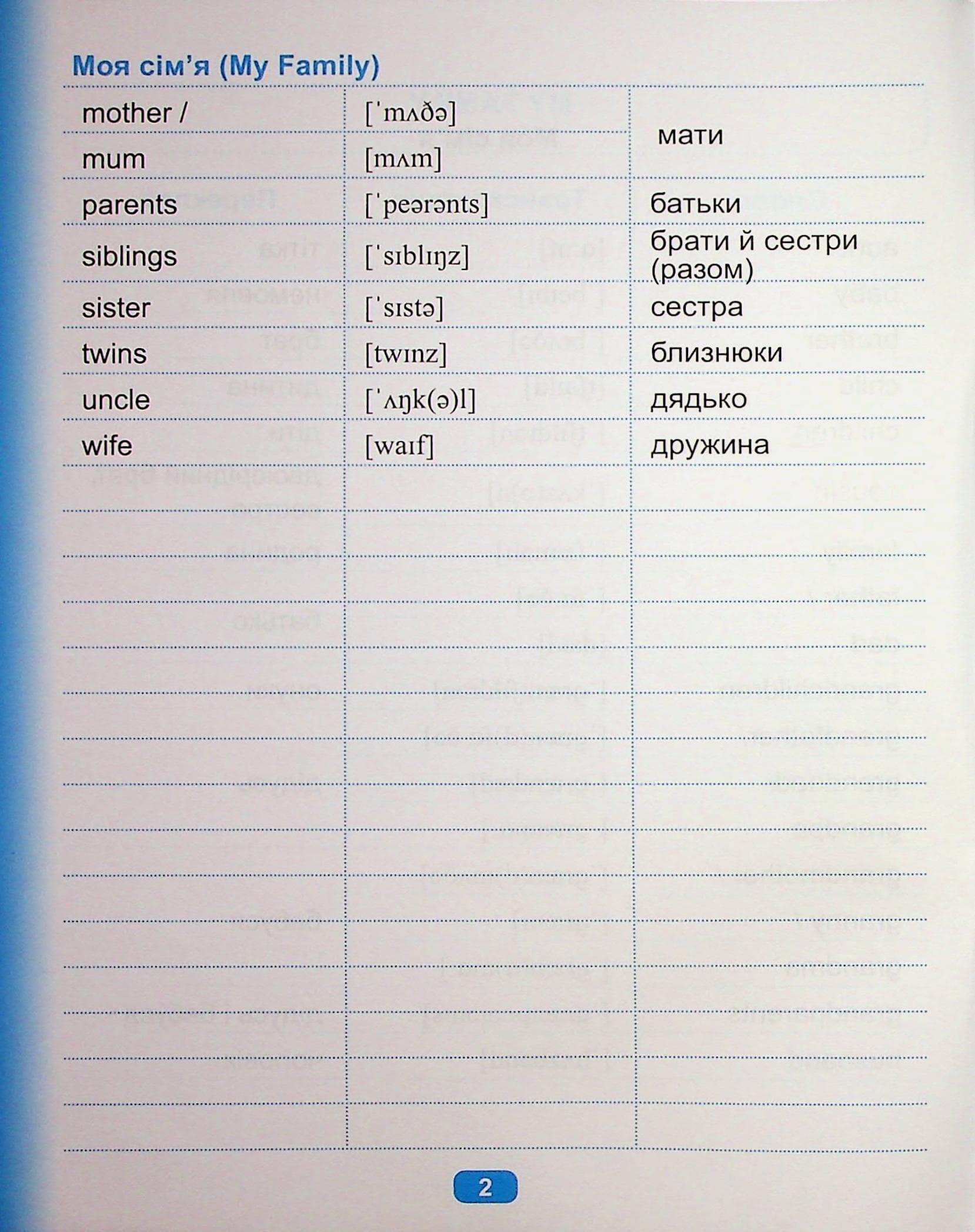My dictionary. Словничок молодшого школяра, фото - 2