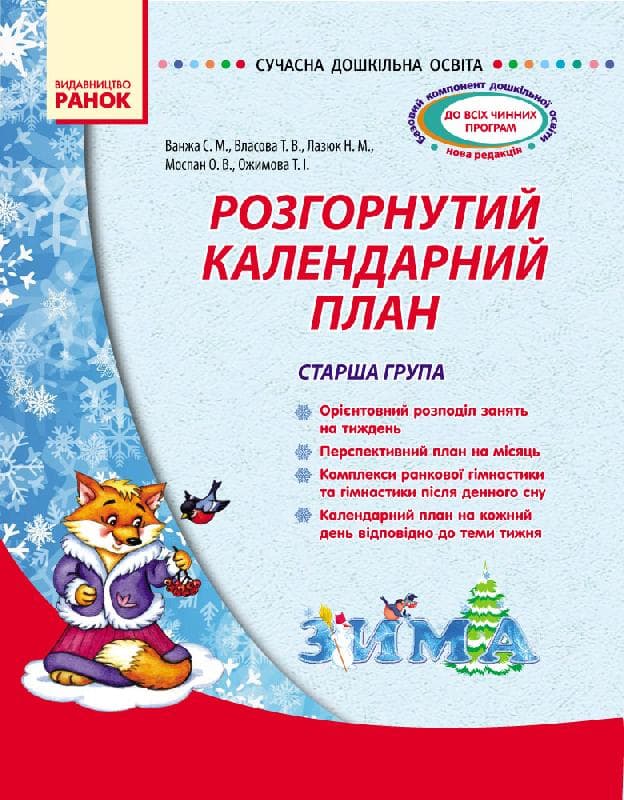 Розгорнутий календарний план. Зима. Старша група, фото - 1