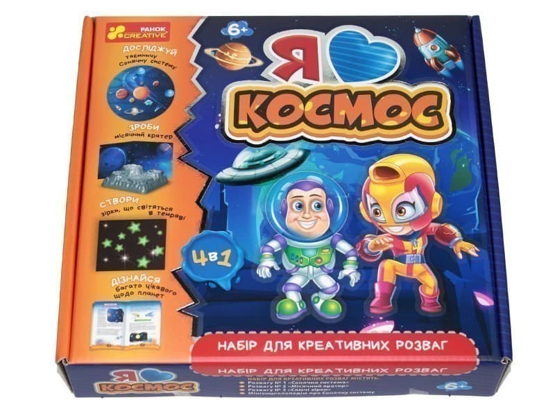 Набір для креативних розваг. Я люблю космос, фото - 2