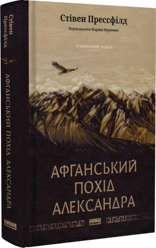 Афганський похід Александра, фото - 1