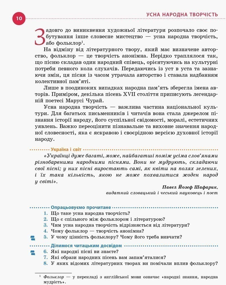 Українська література. 8 клас. Підручник для ЗНЗ, фото - 2