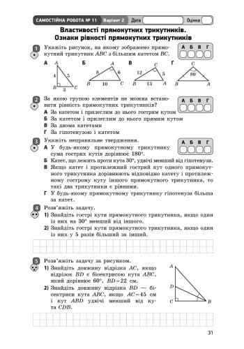 Геометрія. 7 кл. Зошит для контролю навч. досягнень, фото - 3