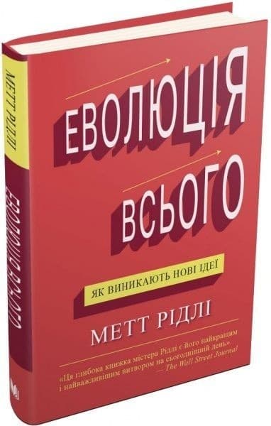 Еволюція всього