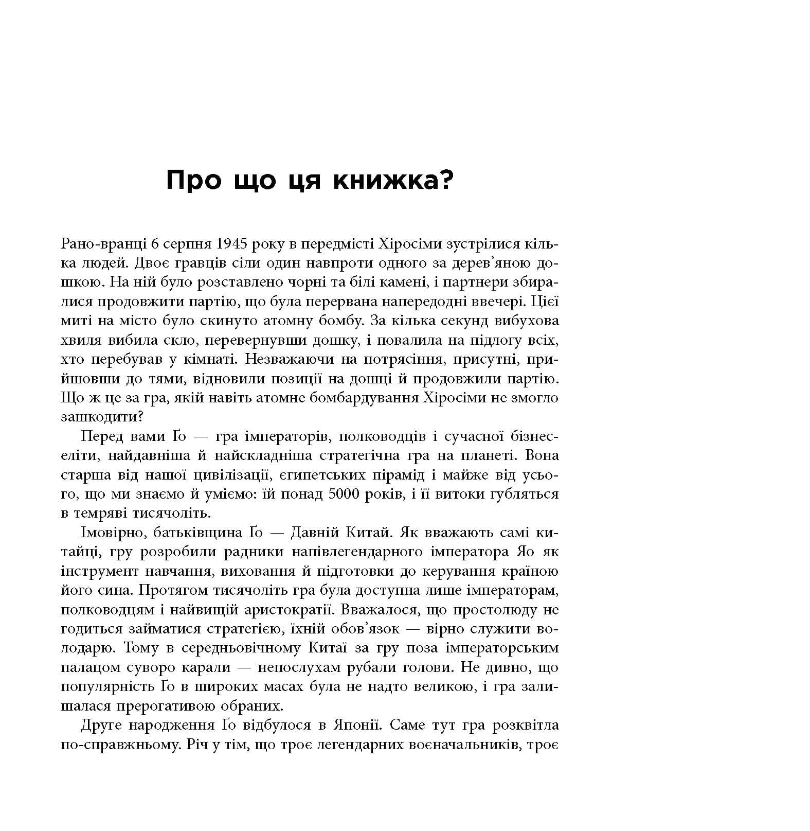 Стратегія Ґо, фото - 3